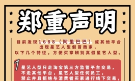 郑重声明！！