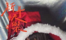 魔女木槿祝大家新年快乐！