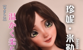 爱莎贝儿新品发布-148CM-DHR006 -珍妮·米勒 Jenny Miller-柔软怀抱