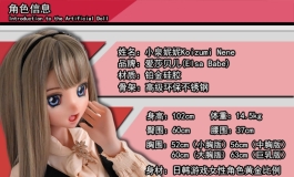 爱莎贝儿【102CM-RADA001小泉妮妮Koizumi Nene 】新品首发