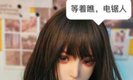 【电锯人cos系列3】我很有魅力对吧！