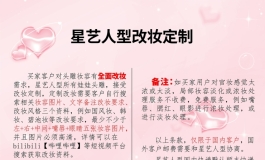 头身一体买家秀及新版妆容即将面世→星艺人型