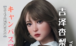 爱莎贝儿-165cm-RHC40-吉泽杏梨Yoshizawa Anri -新品发布