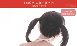 2023叁卉（sanhui）145cm头身一体「小七」有新图啦！