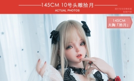 2023叁卉（sanhui）本月推荐 145cm「拾月」被低估的头雕推荐3