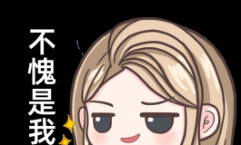一个合格的娃厂，这些基操少不了......