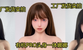 头身一体145娜娜买家秀和官图对比