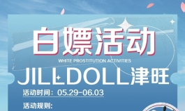 津旺白嫖活动，抽中了头模支架