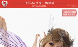 叁卉（sanhui）新品153cm硅胶「梦瑶」～丰满体型～套图1