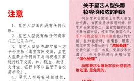 星艺人型瑕疵品贩售