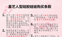 星艺人型瑕疵品贩售