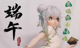 端午节的纳西妲.璃月ver