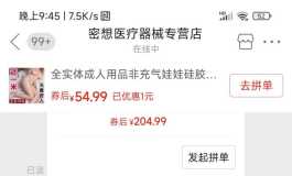 并夕夕上这些一二百快的半身娃娃或者是小娃是真的吗？