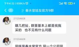 春水堂的q群管理
