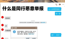什么是同行恶意举报★星艺人型