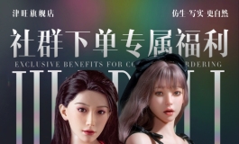 社群专享福利购