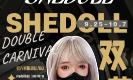 SHEDOLL双节活动火热进行中