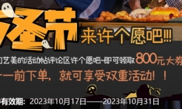 萤火日记双重活动“万圣节”“双十一”