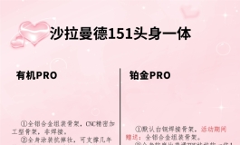 买家秀沙拉曼德★星艺人型