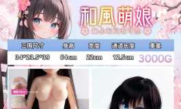 想搞个60cm三分娃，这个看上去怎样，有买过的兄弟说说吗