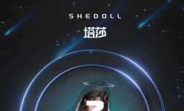shedoll新品，即将发布，敬请期待