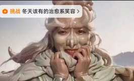 冬季千金