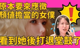 原本要來應徵顏值擔當的女僕 看到她後打退堂鼓了-鐵藝-...