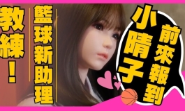 赤木小晴FUdoll-19號 一日 安西 教練威任來 開箱分享
