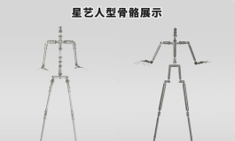 白钢焊接骨架★星艺人型