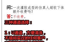 下体升级三种选择