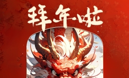 重要！金三娃娃春节放假及值班通知！