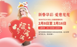 新春华彩 爱意龙龙