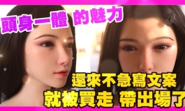 頭身一體速開箱 院長還沒寫好稿子 就被帶走了 再次震撼每個人的感官 讓攝影在全角度也