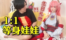 Up主生日竟收到价值上万等身大实体娃娃？！
