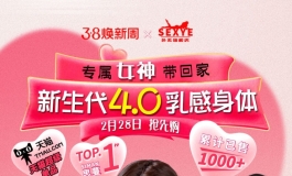 【3·8焕新周】限时秒杀，专属女神带回家！