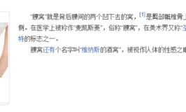 这两个窝叫腰窝，也叫维纳斯的酒窝，不是瑕疵