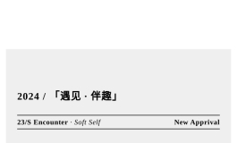 2024·遇见伴趣