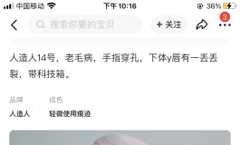 人人造人真实实拍曝光！看到了吗！偷工减料