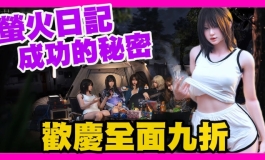 螢火日記 成功的秘密 歡慶全面九折｜KD人形美術館