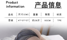 某宝美伦月色品牌店的，28斤带腿大臀『思依』介绍以及测评