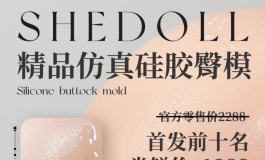 SHEDOLL第一款周边来啦~