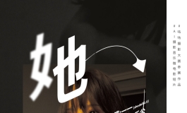 咕咕摄影大赛参赛篇【她活了】AI摄影音乐微短片