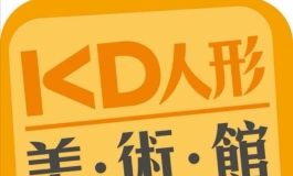 院長親授趴娃技巧大公開 站姿篇 ｜KD人形美術館