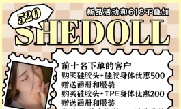 SHEDOLL新头雕上线啦
