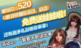 爱莎贝儿520 Q群特别爱你活动，启动！-2024.05.17