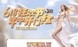 618 钜惠！！娃娃学姐将优惠进行到底