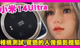威任導覽矽膠娃娃咖啡館最新現場 奇奇評測小米14 ultra | KD人形美術館