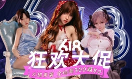 【金三娃娃】618来了！新品福利多多，年中大钜惠！