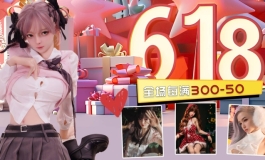 【金三娃娃】618来了！新品福利多多，年中大钜惠！