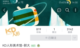 欢迎加入KD人形美术馆QQ交流群跟bilibili频道